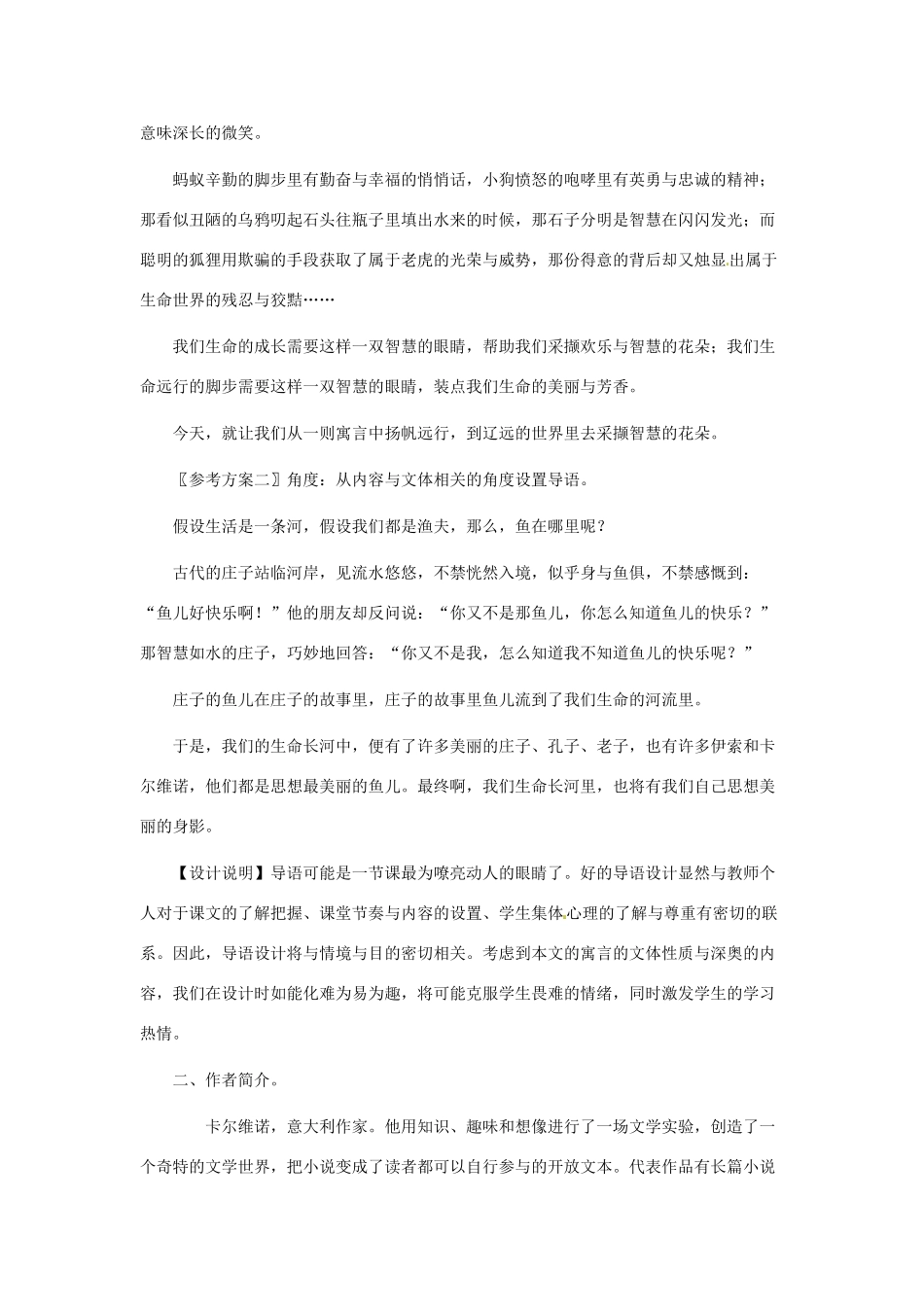 九年级语文下册 第10课《黑羊》教案 北师大版_第2页