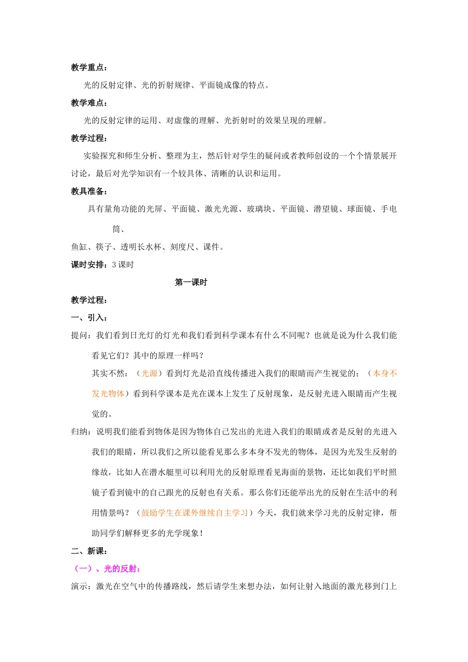 科学：第1章第5节光的反射和折射教案（浙教版七年级下）_第2页