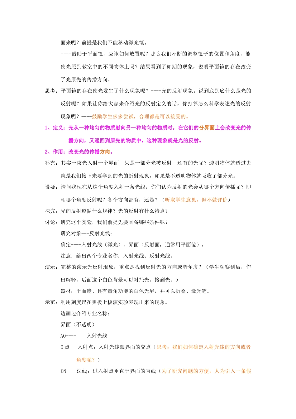 科学：第1章第5节光的反射和折射教案（浙教版七年级下）_第3页