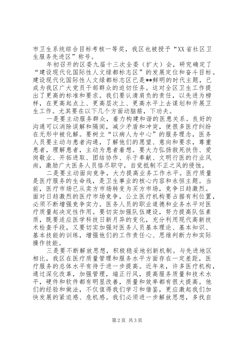 建党周年表彰会讲话发言一_第2页