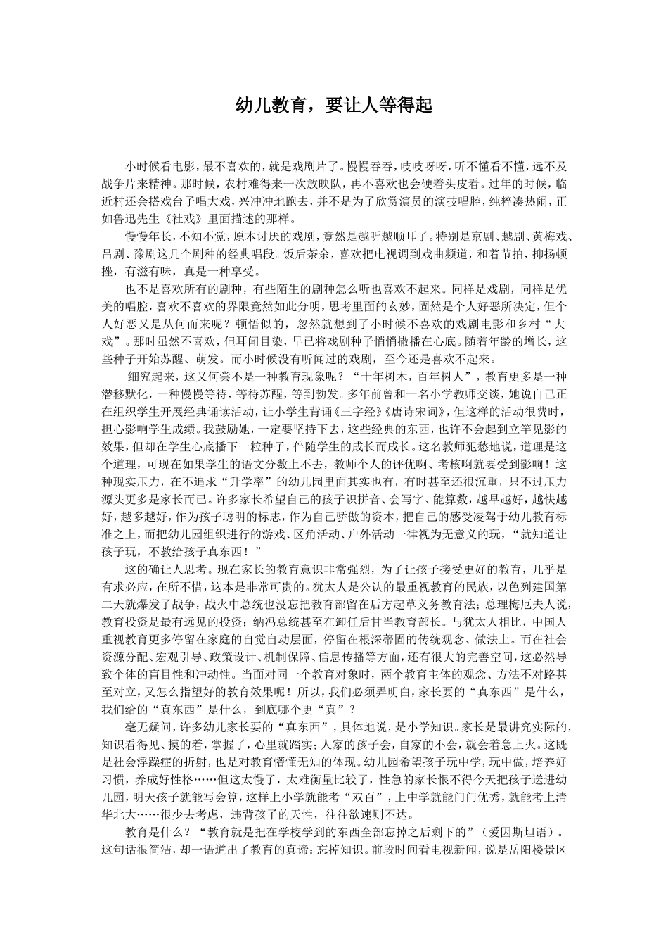 幼儿教育,要让人等得起_第1页