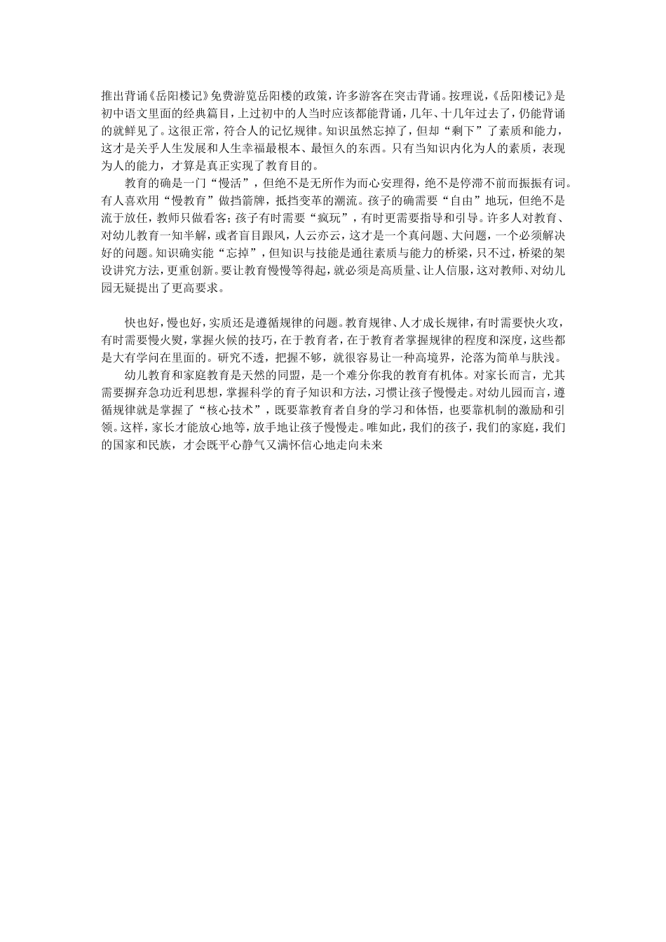 幼儿教育,要让人等得起_第2页