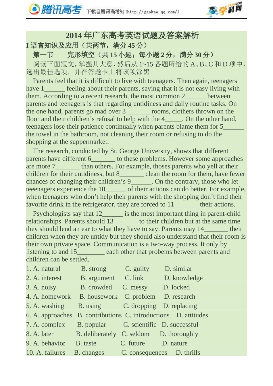 2014年高考试卷_第1页