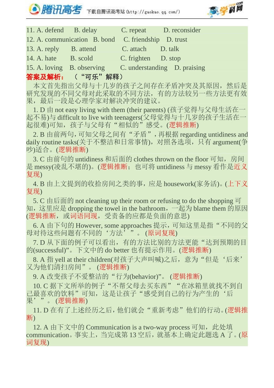 2014年高考试卷_第2页