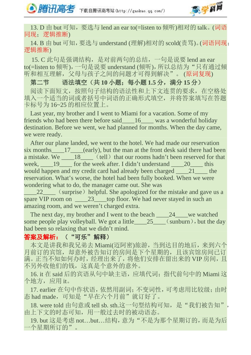 2014年高考试卷_第3页