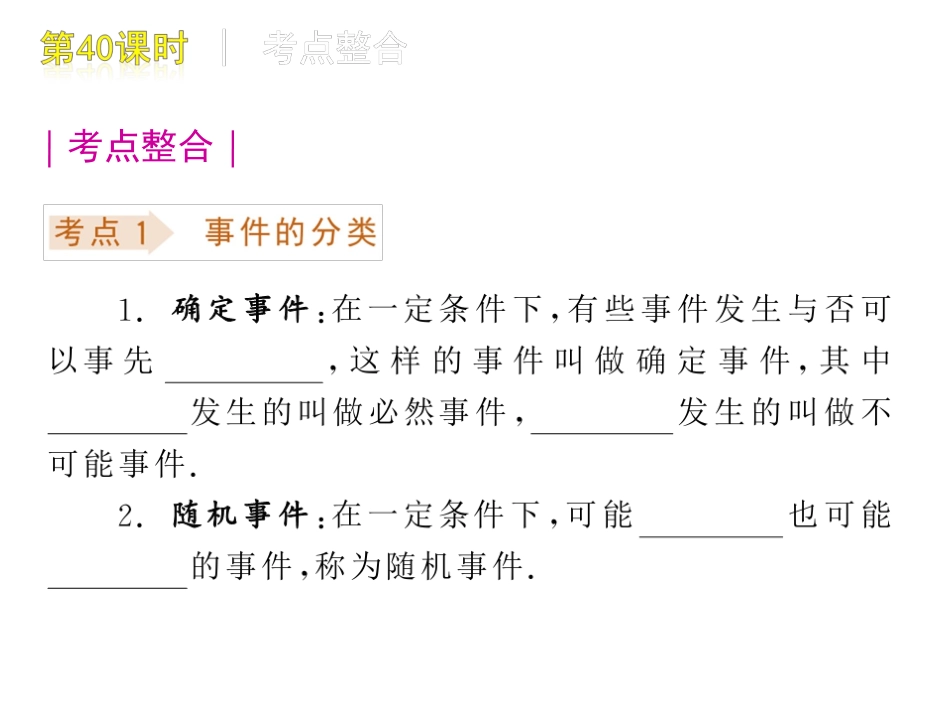 [名校联盟]瓦窑沟中学九年级数学中考复习方案第40课时概率_第2页