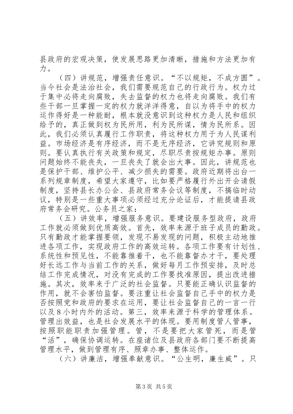 县长在本届班子到任后会议的讲话发言_第3页