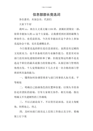 信息部部长竞选词