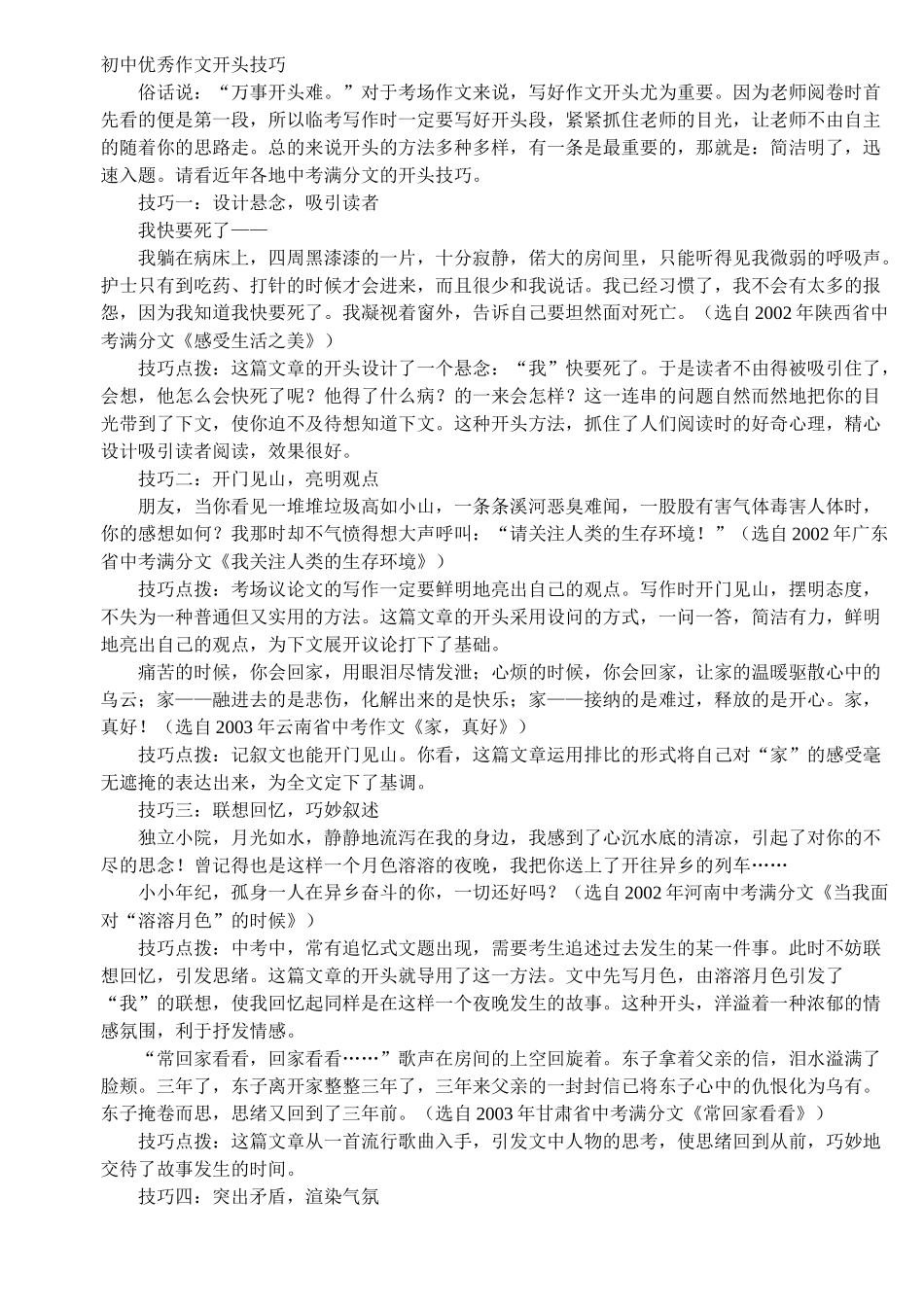 初中语文优秀作文开头技巧_第1页