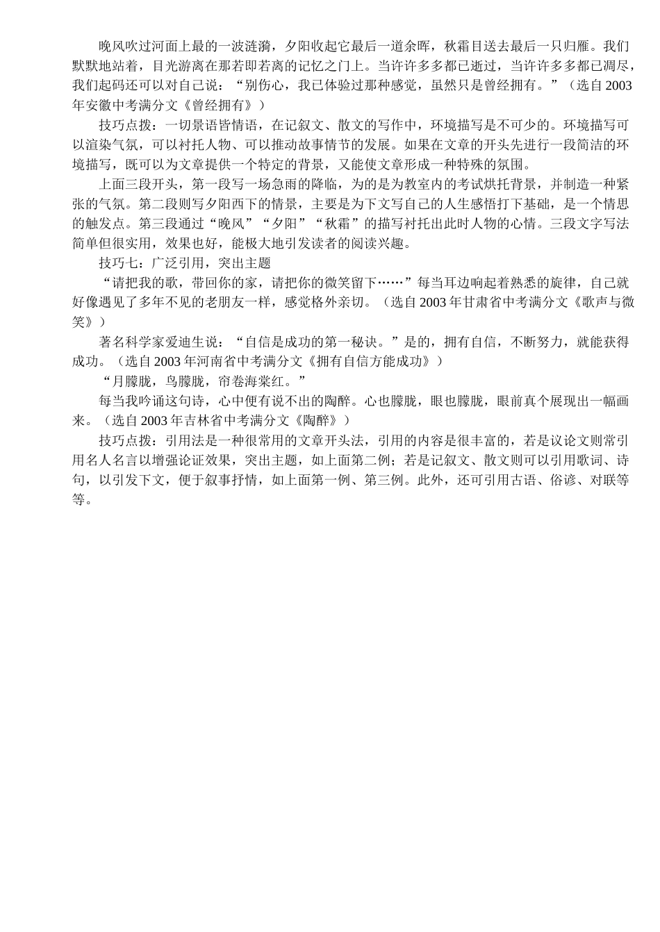 初中语文优秀作文开头技巧_第3页