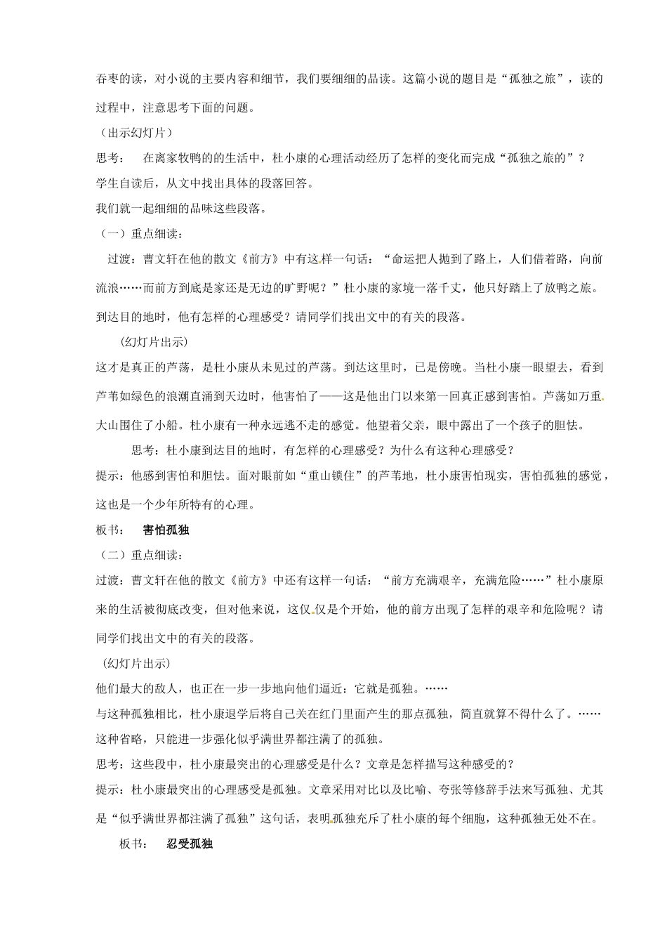 江苏省新沂市八年级语文《孤独之旅》教案 苏教版_第2页