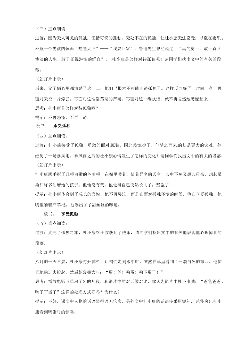 江苏省新沂市八年级语文《孤独之旅》教案 苏教版_第3页