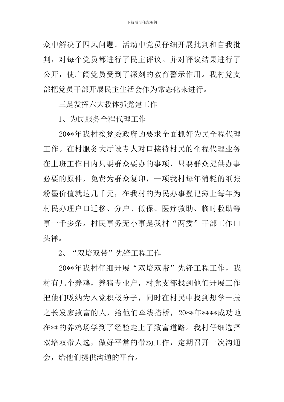党建工作述职报告1500字_第2页