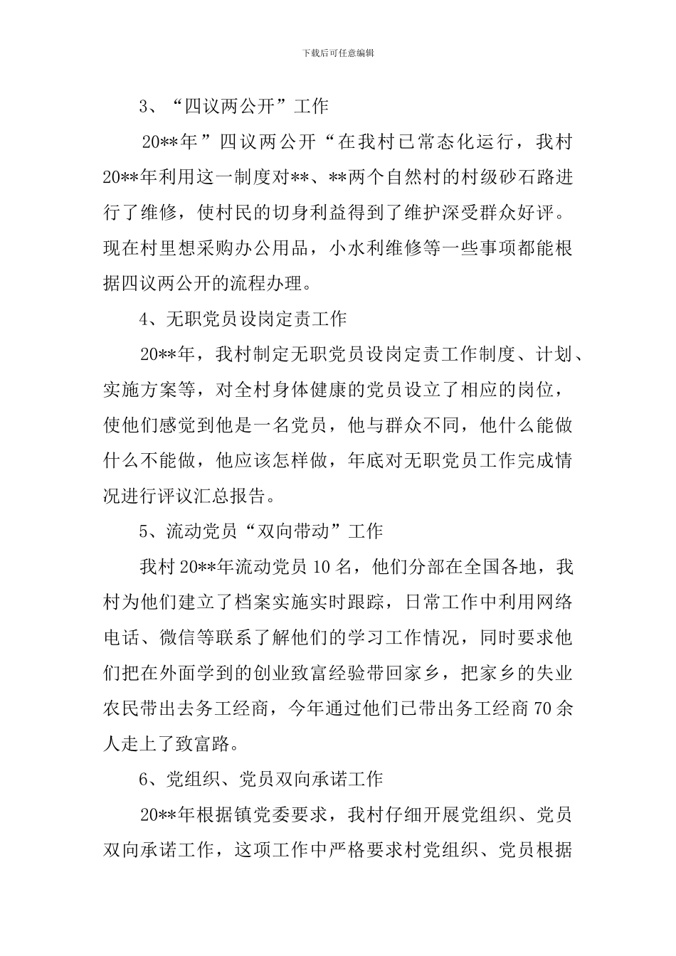 党建工作述职报告1500字_第3页