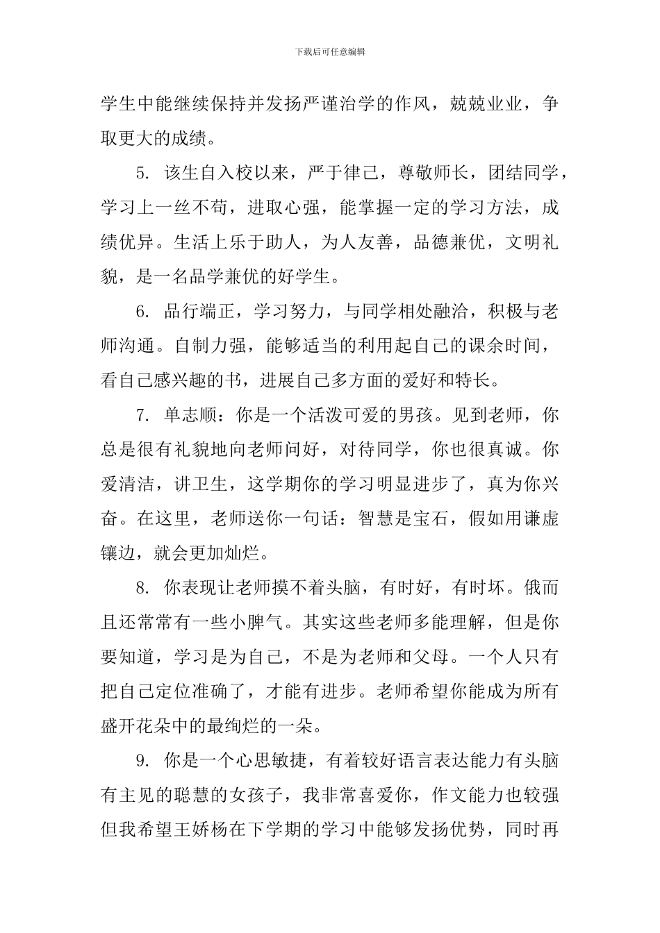大学班长对同学评语-高校班长对同学的学习评语_第2页
