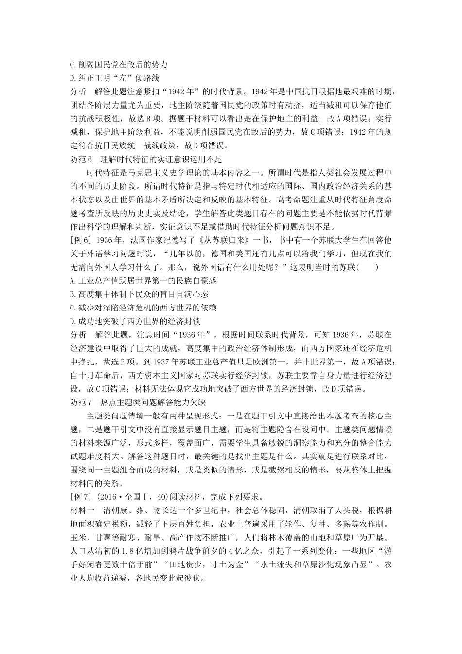 （通史版）高考历史二轮复习 第二部分 命题特色与增分策略 第3讲 高考解题误区防范学案-人教版高三全册历史学案_第3页