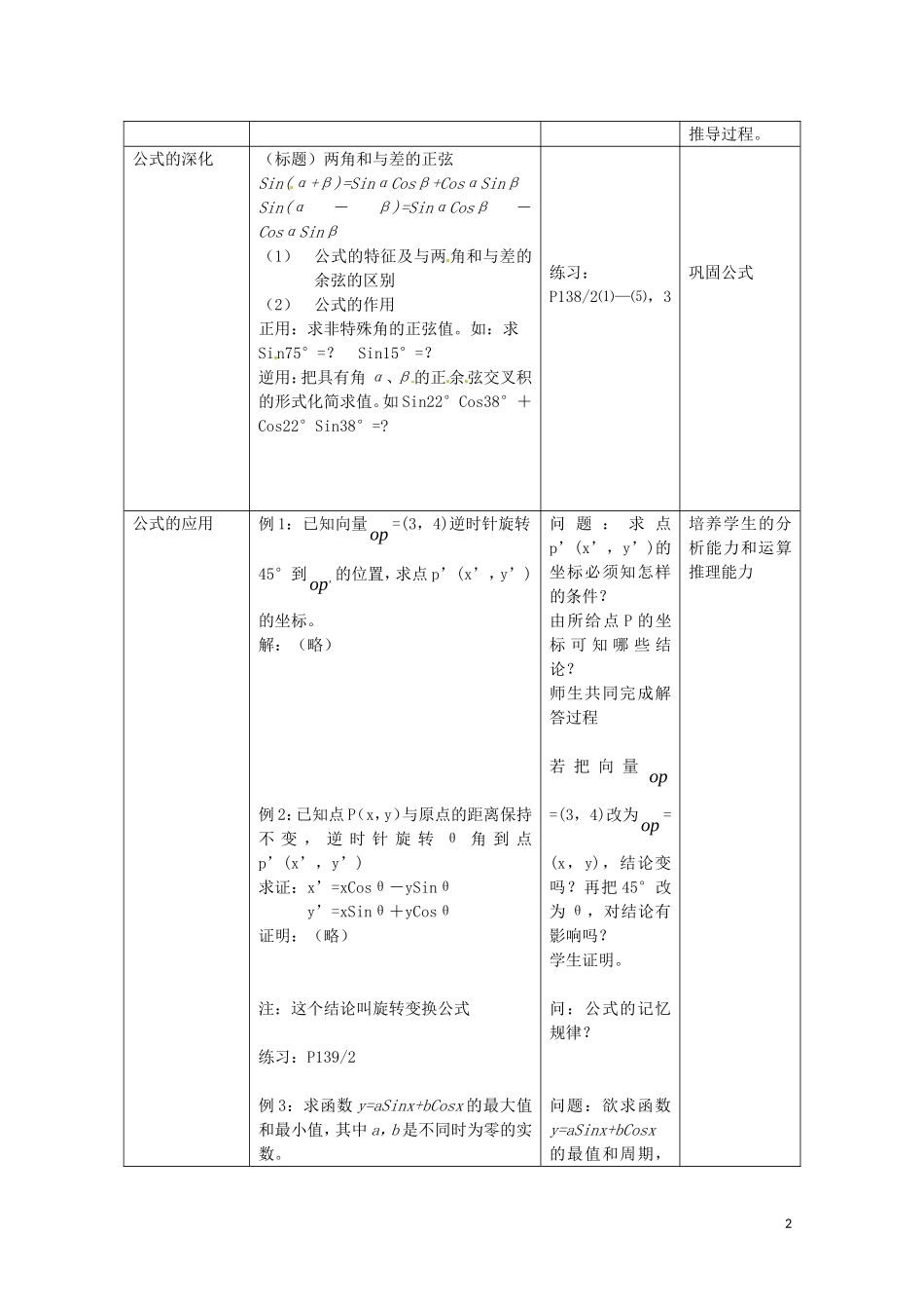 数学：3.1.2《两角和与差的正弦》教案（新人教B版必修4）_第2页