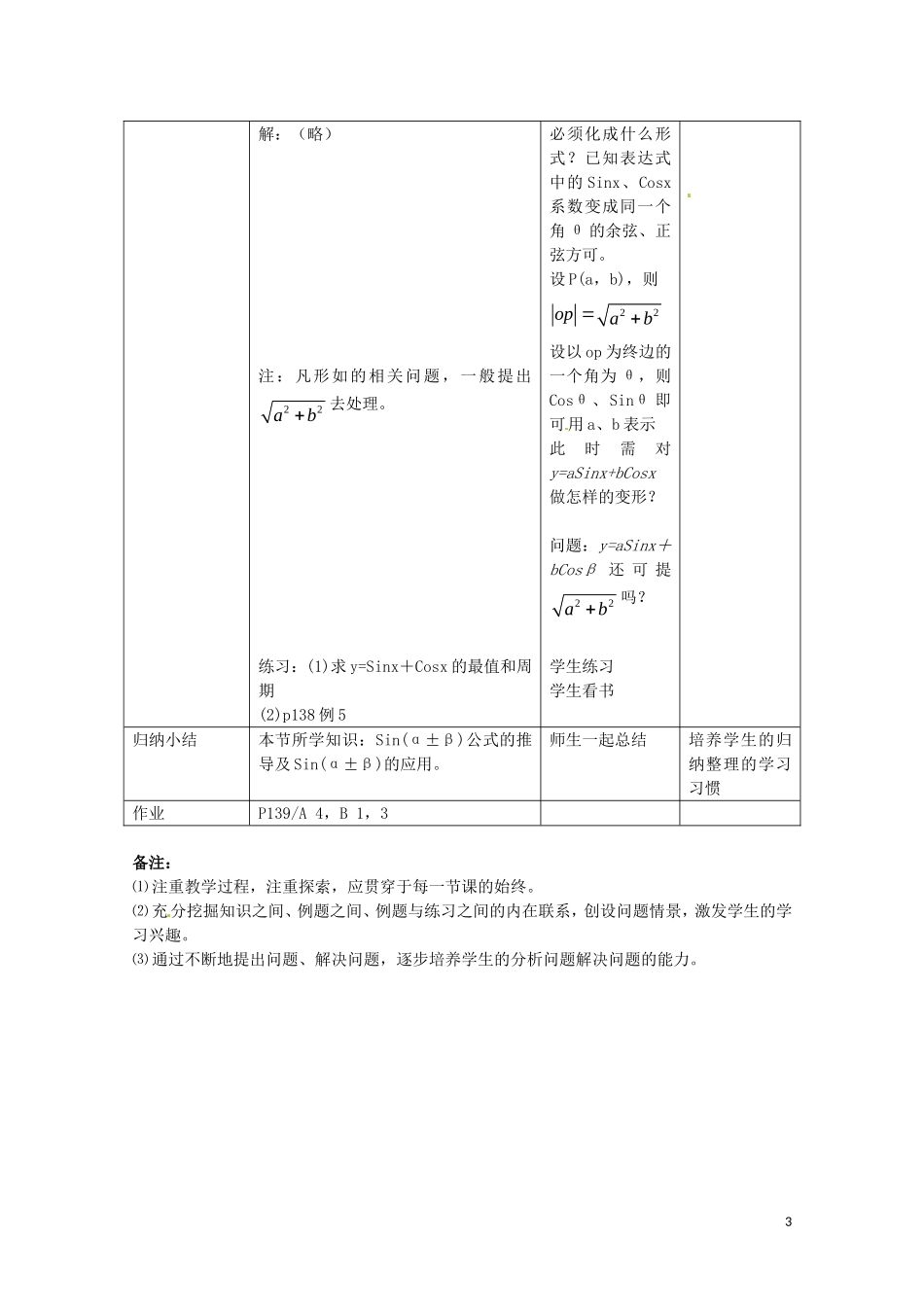 数学：3.1.2《两角和与差的正弦》教案（新人教B版必修4）_第3页