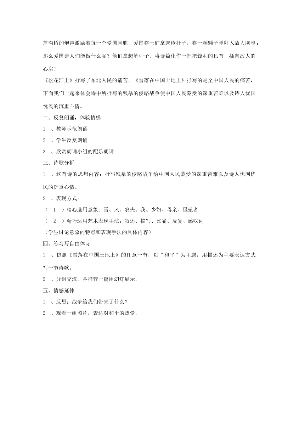 2011年高中语文 4.11《雪落在中国的土地上》教案 沪教版必修1_第2页