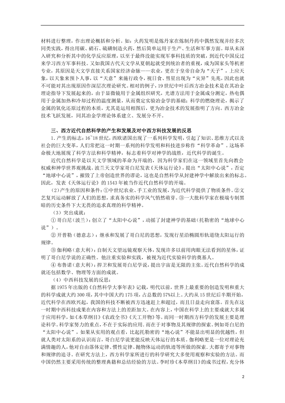2013届高考历史二轮复习辅导 近代以来的科学发展历程教案 人民版_第2页