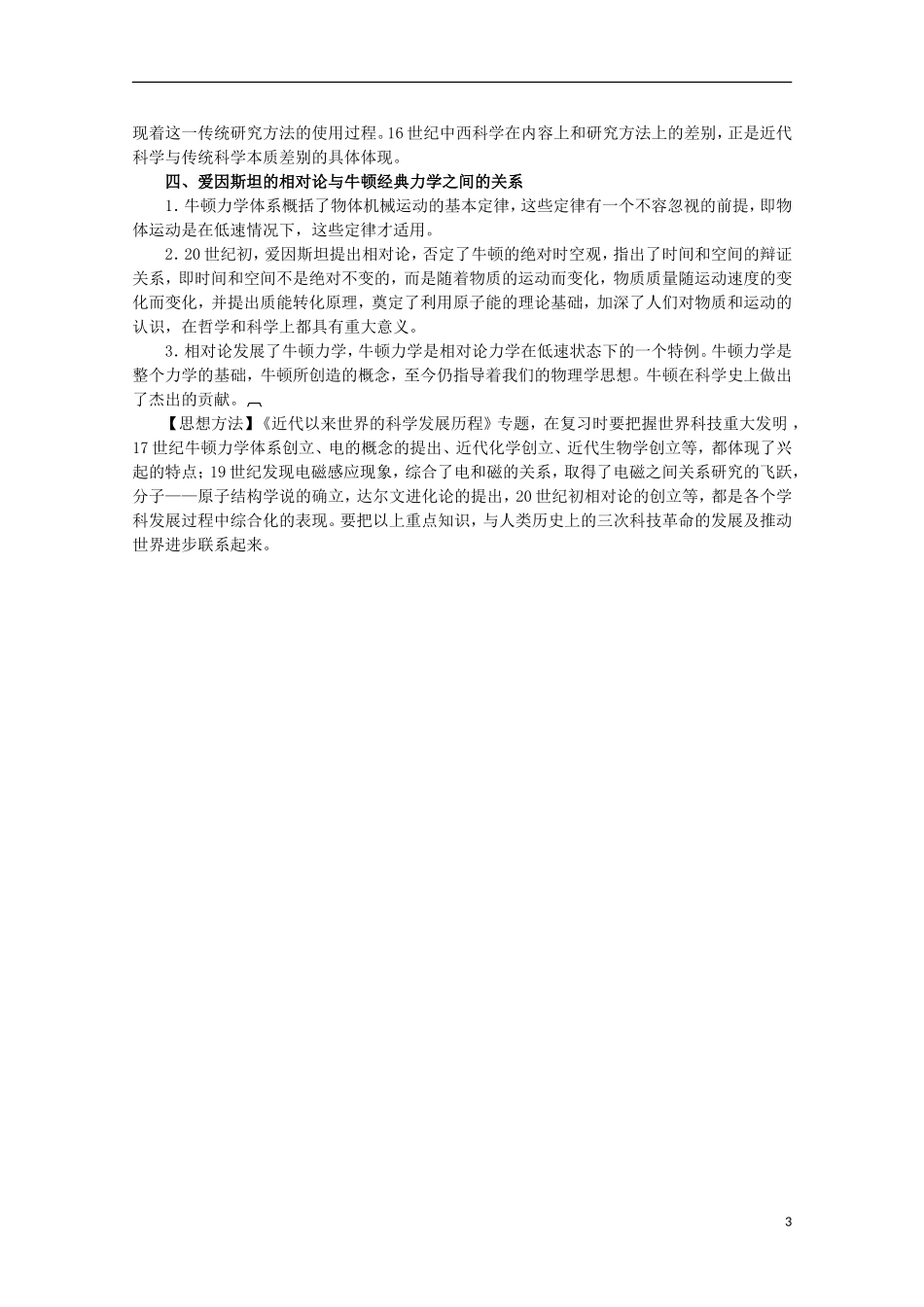 2013届高考历史二轮复习辅导 近代以来的科学发展历程教案 人民版_第3页