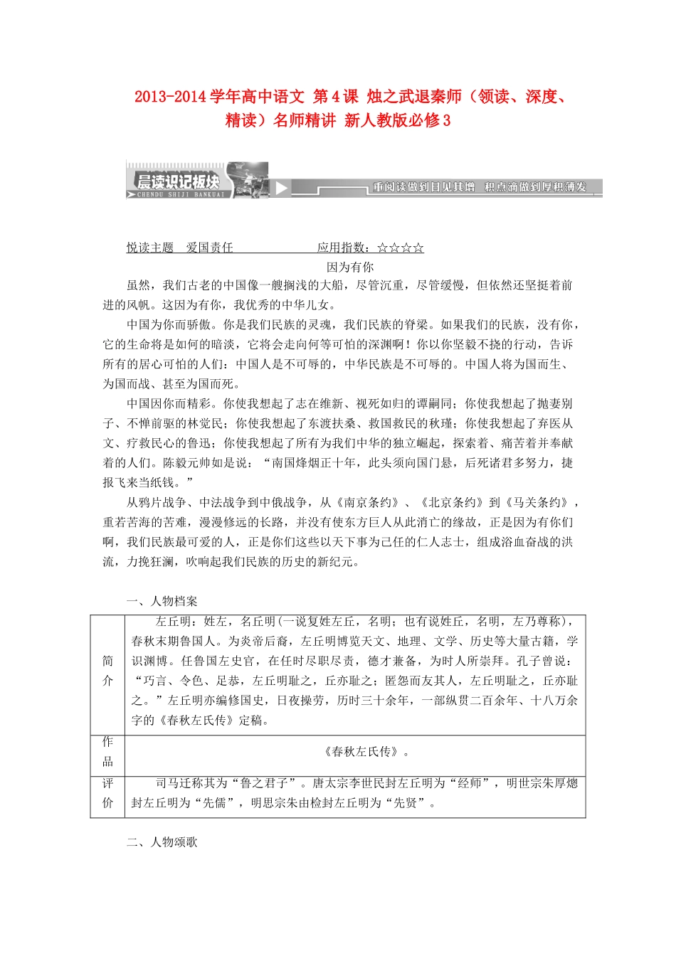 2013-2014学年高中语文 第4课 烛之武退秦师（领读、深度、精读）名师精讲 新人教版必修3_第1页