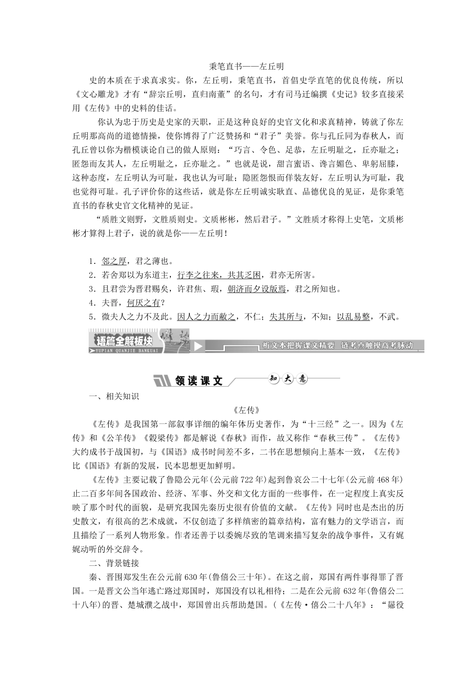 2013-2014学年高中语文 第4课 烛之武退秦师（领读、深度、精读）名师精讲 新人教版必修3_第2页