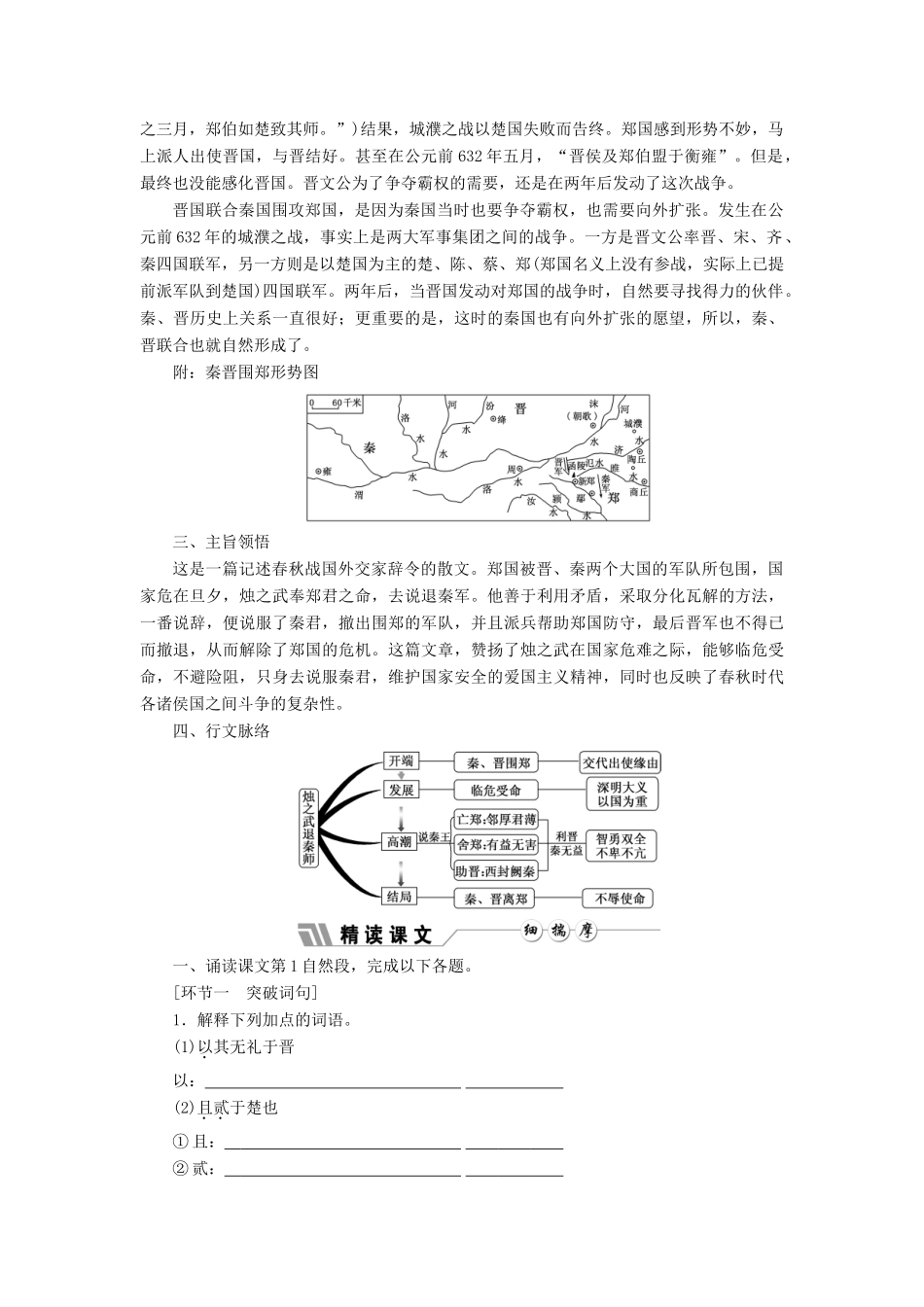2013-2014学年高中语文 第4课 烛之武退秦师（领读、深度、精读）名师精讲 新人教版必修3_第3页