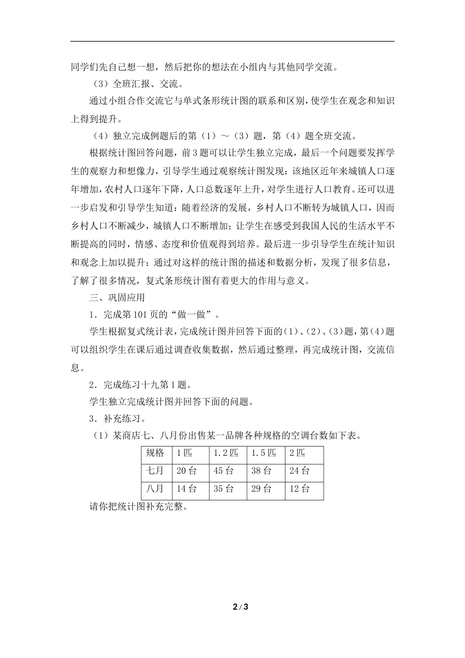 《统计》教学设计1_第2页