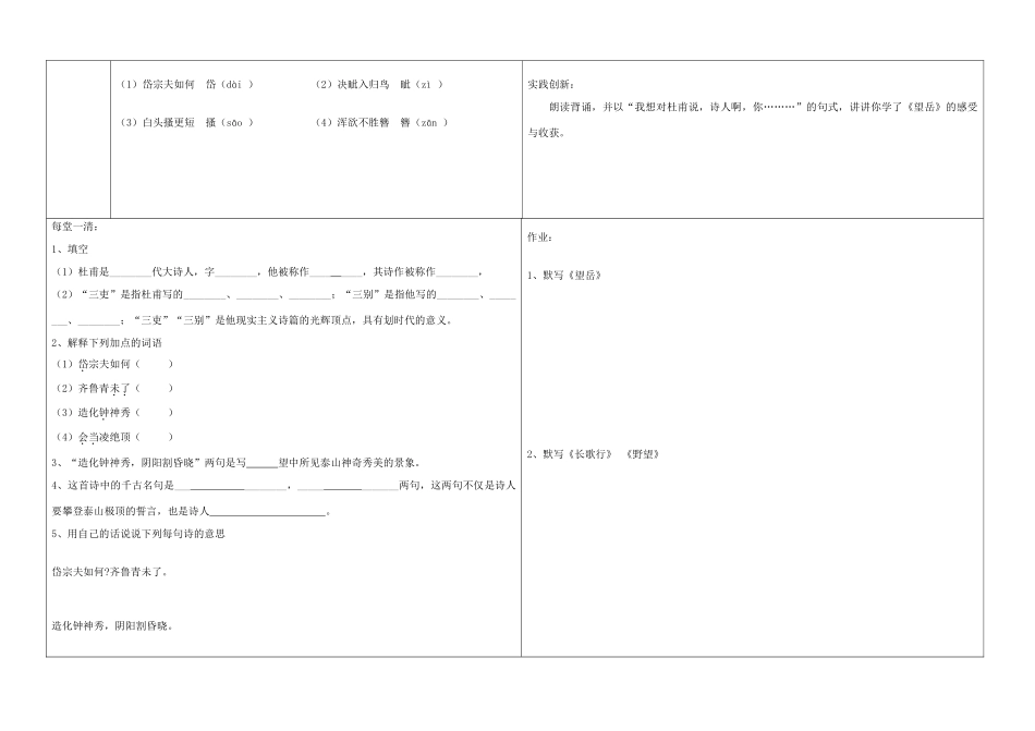 辽宁省抚顺市第二十六中学八年级语文上册 杜甫诗三首（第一课时）教学案 新人教版_第2页