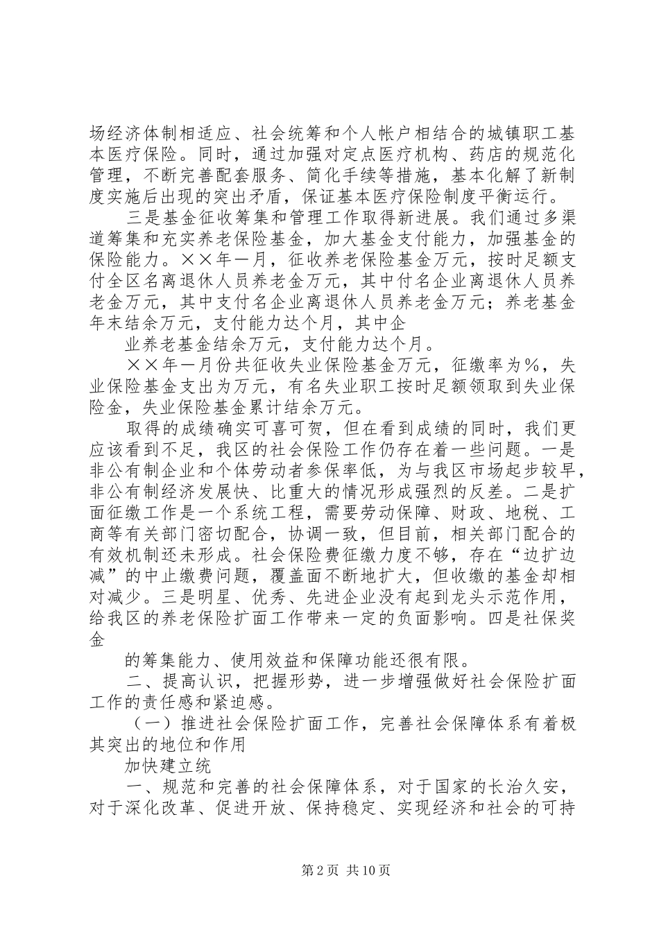 在全区社会保险扩面工作动员会议上的讲话发言_第2页