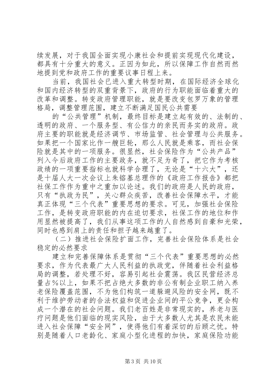 在全区社会保险扩面工作动员会议上的讲话发言_第3页