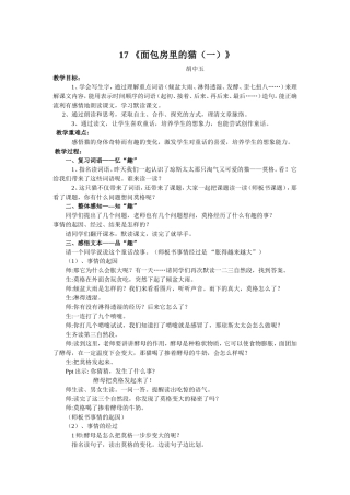 面包房里的猫胡中玉