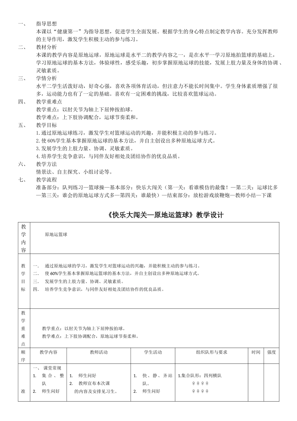 《原地运篮球》教学设计_第2页