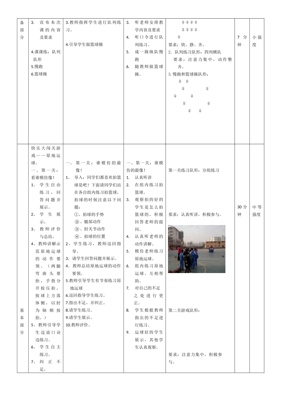 《原地运篮球》教学设计_第3页