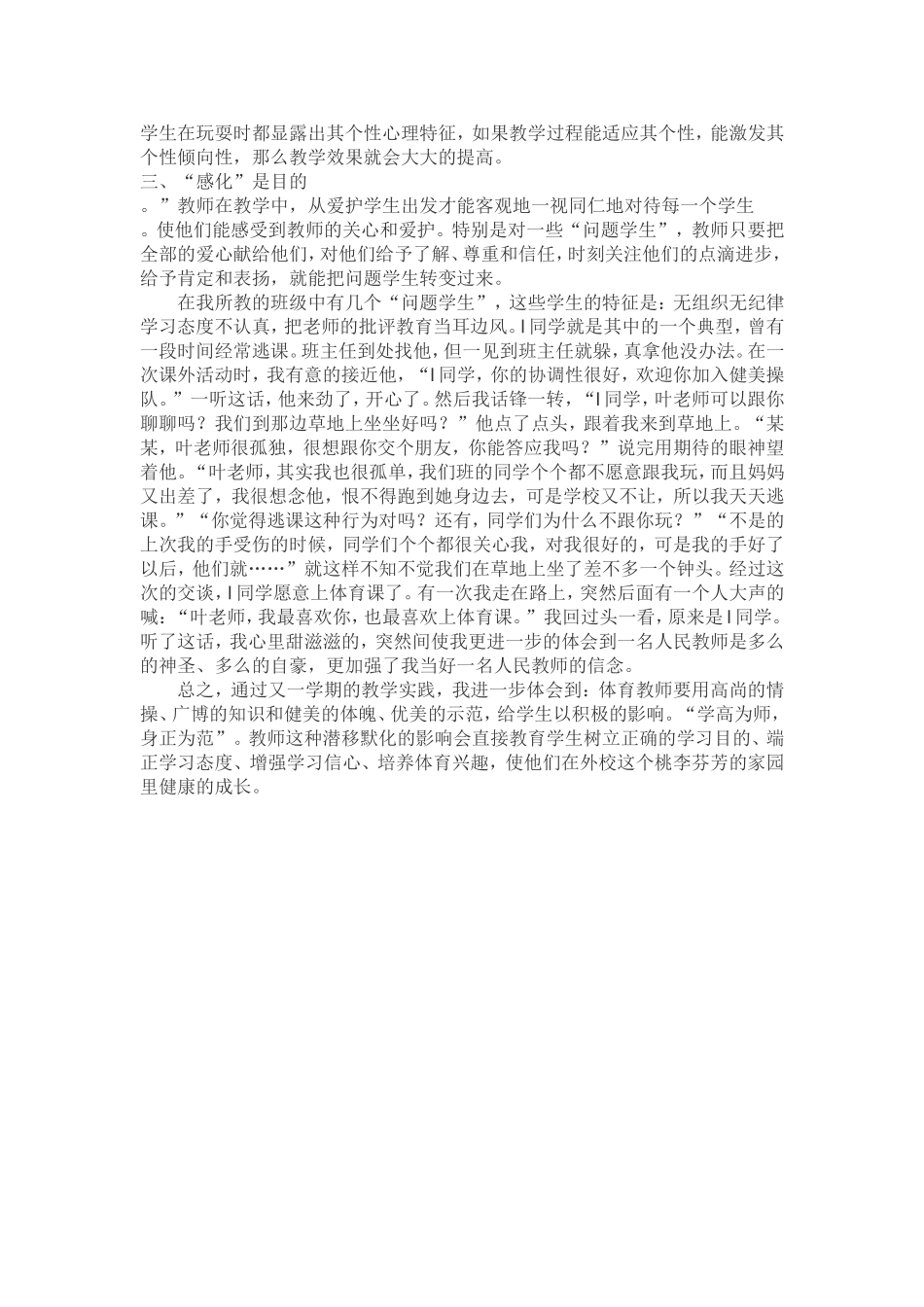 在体育课上如何吸引学生_第2页