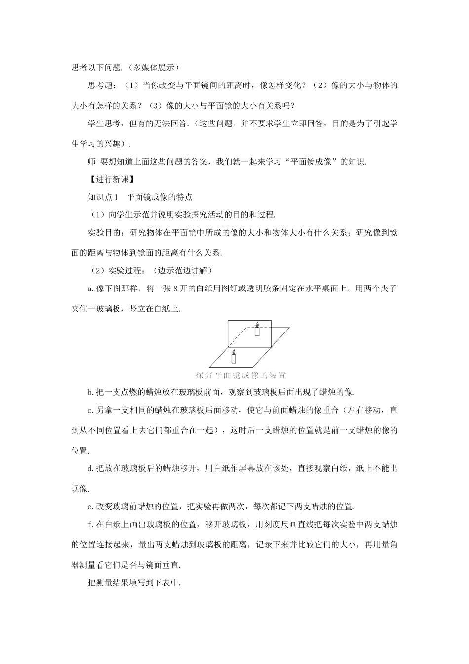 （遵义专版）八年级物理全册 第四章 第二节 平面镜成像教案 （新版）沪科版-（新版）沪科版初中八年级全册物理教案_第2页