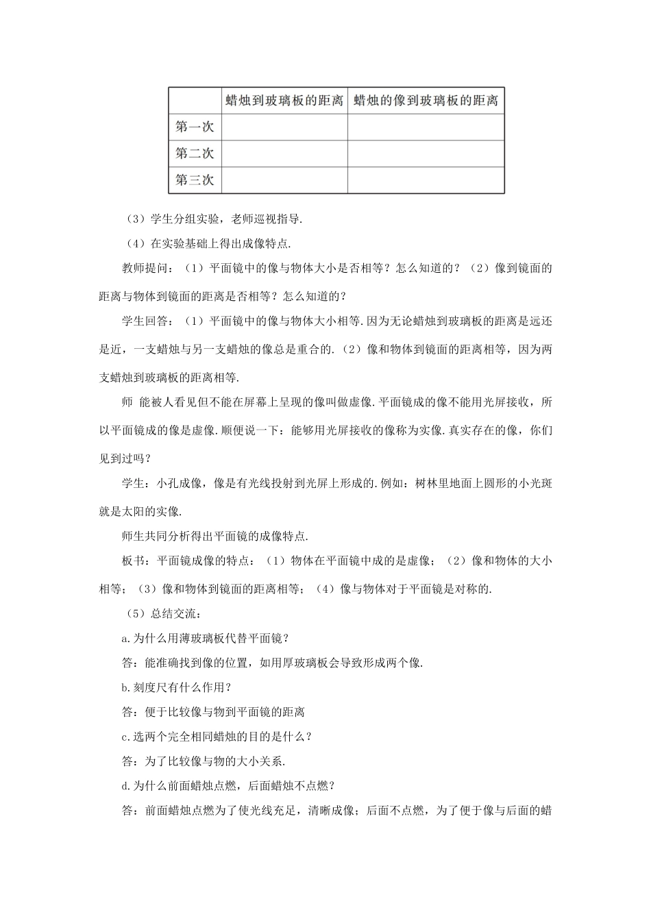 （遵义专版）八年级物理全册 第四章 第二节 平面镜成像教案 （新版）沪科版-（新版）沪科版初中八年级全册物理教案_第3页