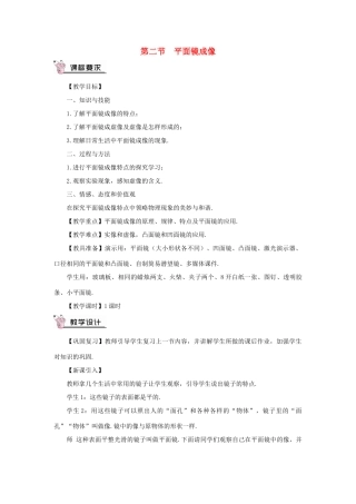 （遵义专版）八年级物理全册 第四章 第二节 平面镜成像教案 （新版）沪科版-（新版）沪科版初中八年级全册物理教案