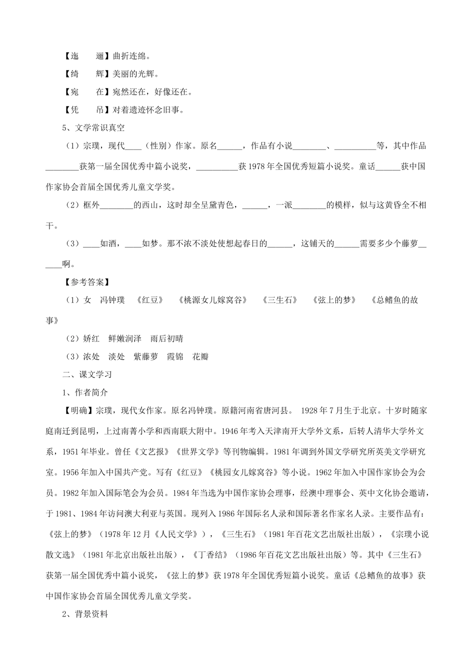 九年级语文下册 第3课 废墟的召唤课文全解 语文版_第2页