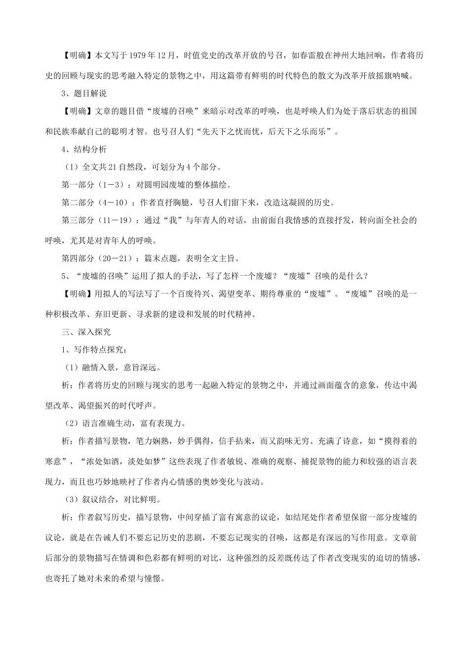 九年级语文下册 第3课 废墟的召唤课文全解 语文版_第3页