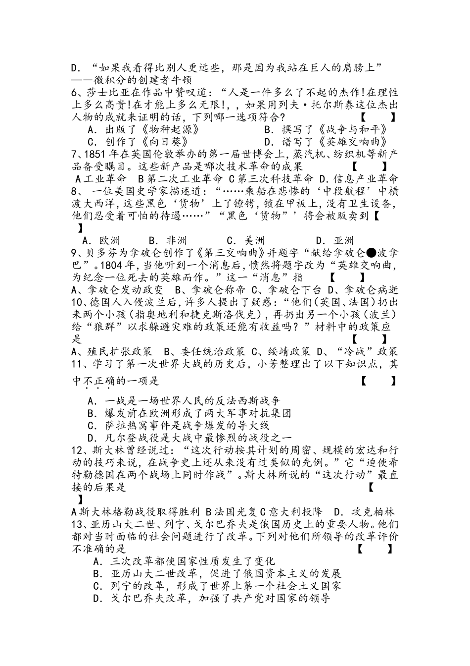 2011年春学段九年级历史调研试卷_第2页