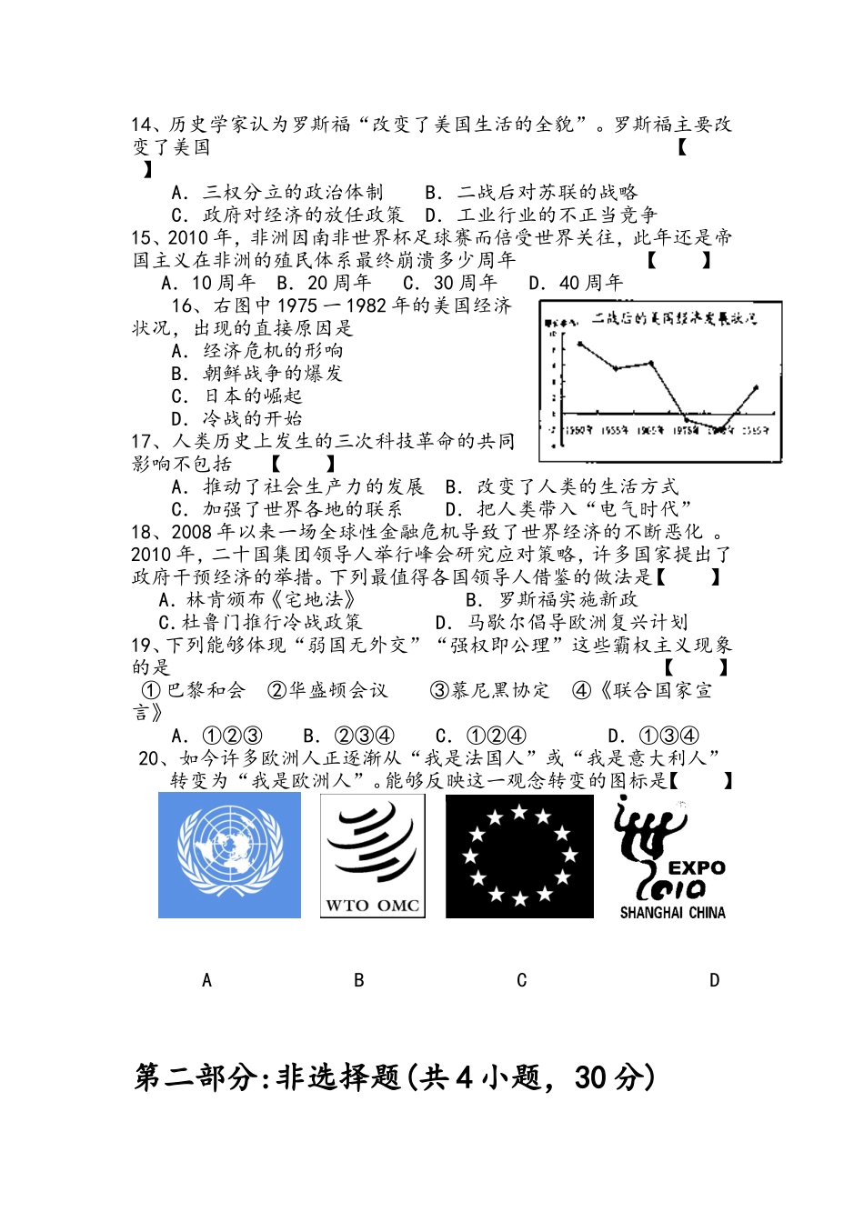 2011年春学段九年级历史调研试卷_第3页