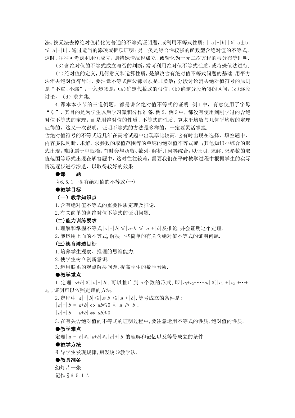 【精品】高中数学 6.5含绝对值的不等式（第一课时） 大纲人教版必修_第2页