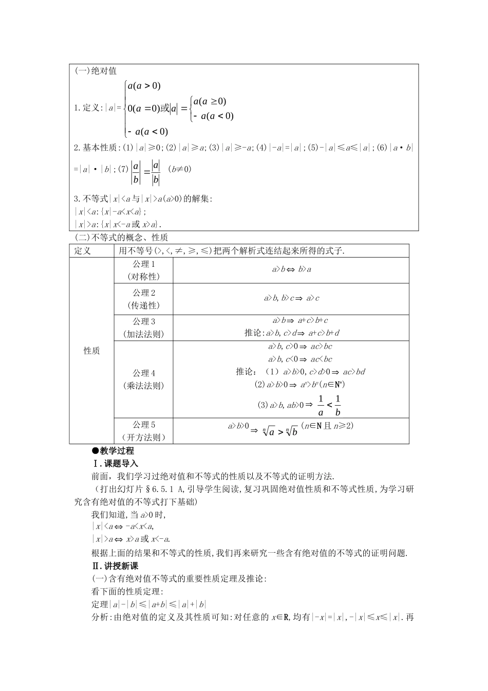 【精品】高中数学 6.5含绝对值的不等式（第一课时） 大纲人教版必修_第3页