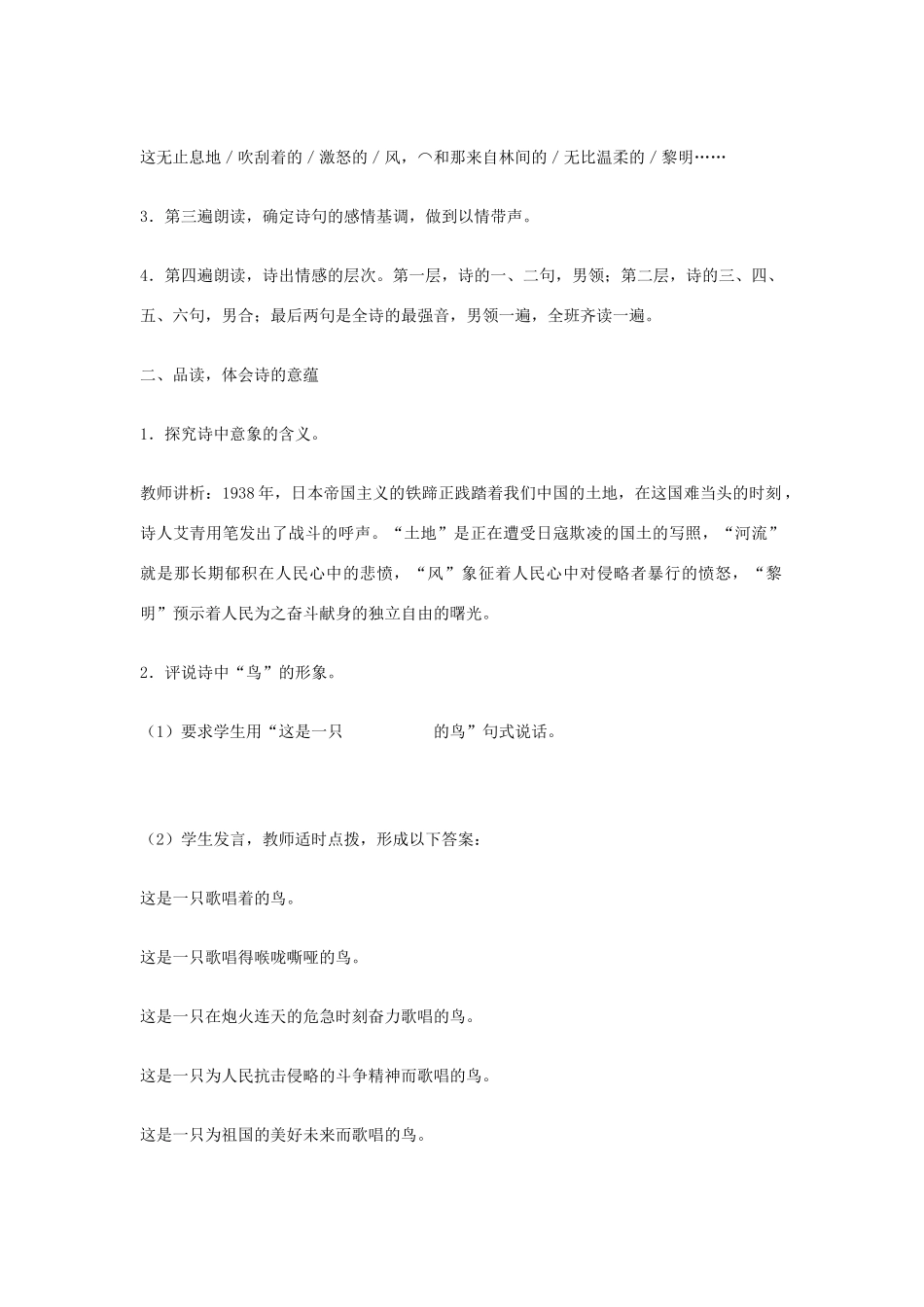 九年级语文下册 1诗两首创新教案 人教新课标版_第2页