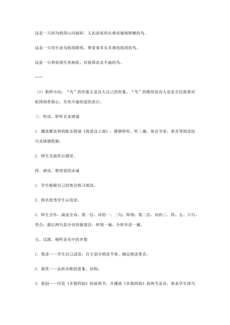 九年级语文下册 1诗两首创新教案 人教新课标版_第3页