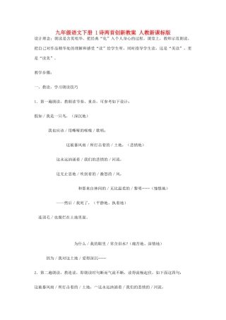 九年级语文下册 1诗两首创新教案 人教新课标版