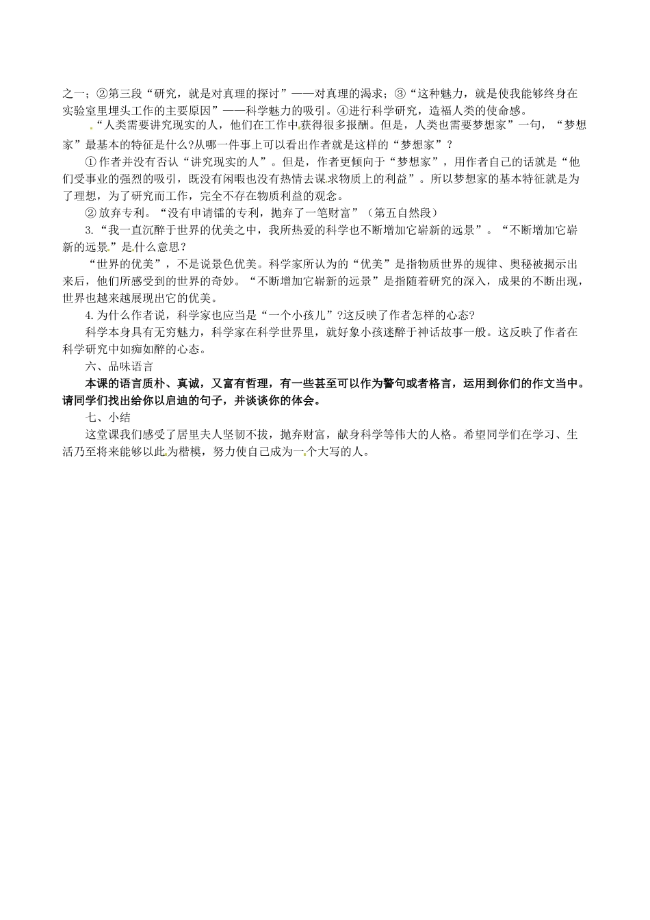 山东省滨州市邹平实验中学七年级语文上册《第9课 我的信念》教学设计 新人教版_第2页