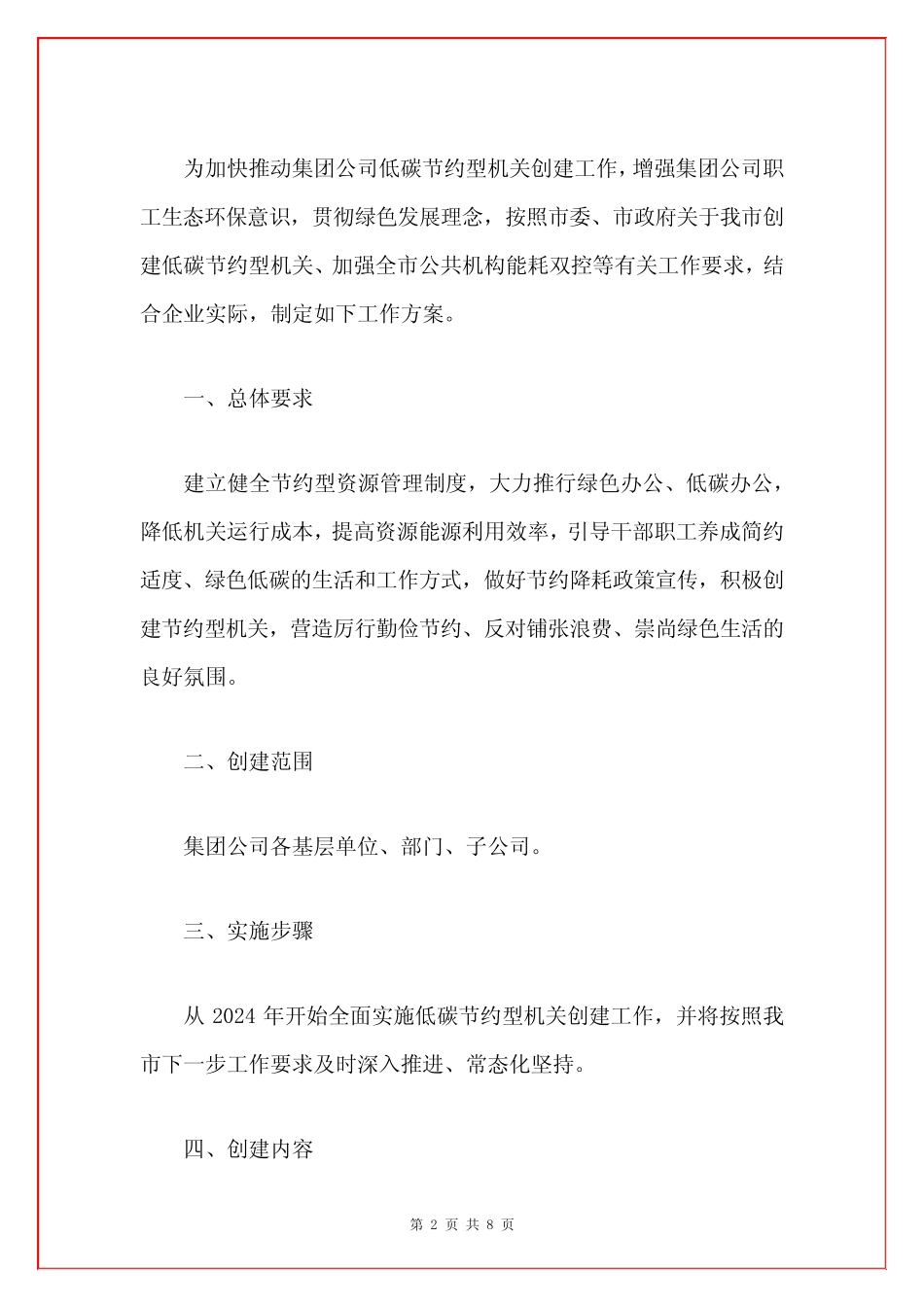 2024创建低碳节约型机关工作方案 _第2页
